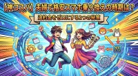 【神コスパ】夫婦で格安スマホ乗り換えの時期は？違約金をゼロにする2つの秘策